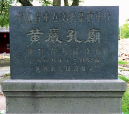孔庙文物保护标志碑