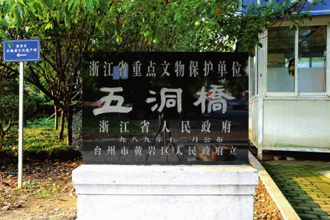 黄岩五洞桥