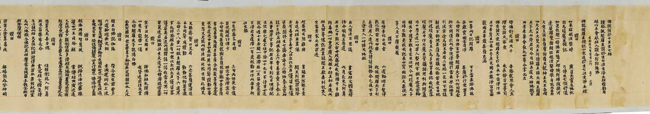 北宋《佛说预修十王生七经》.png