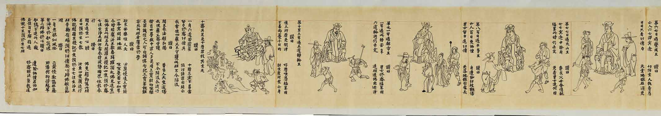 北宋《佛说预修十王生七经》3.png
